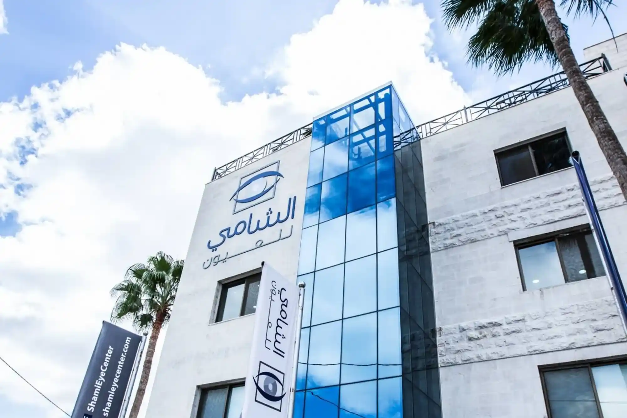 مركز الشامي للعيون